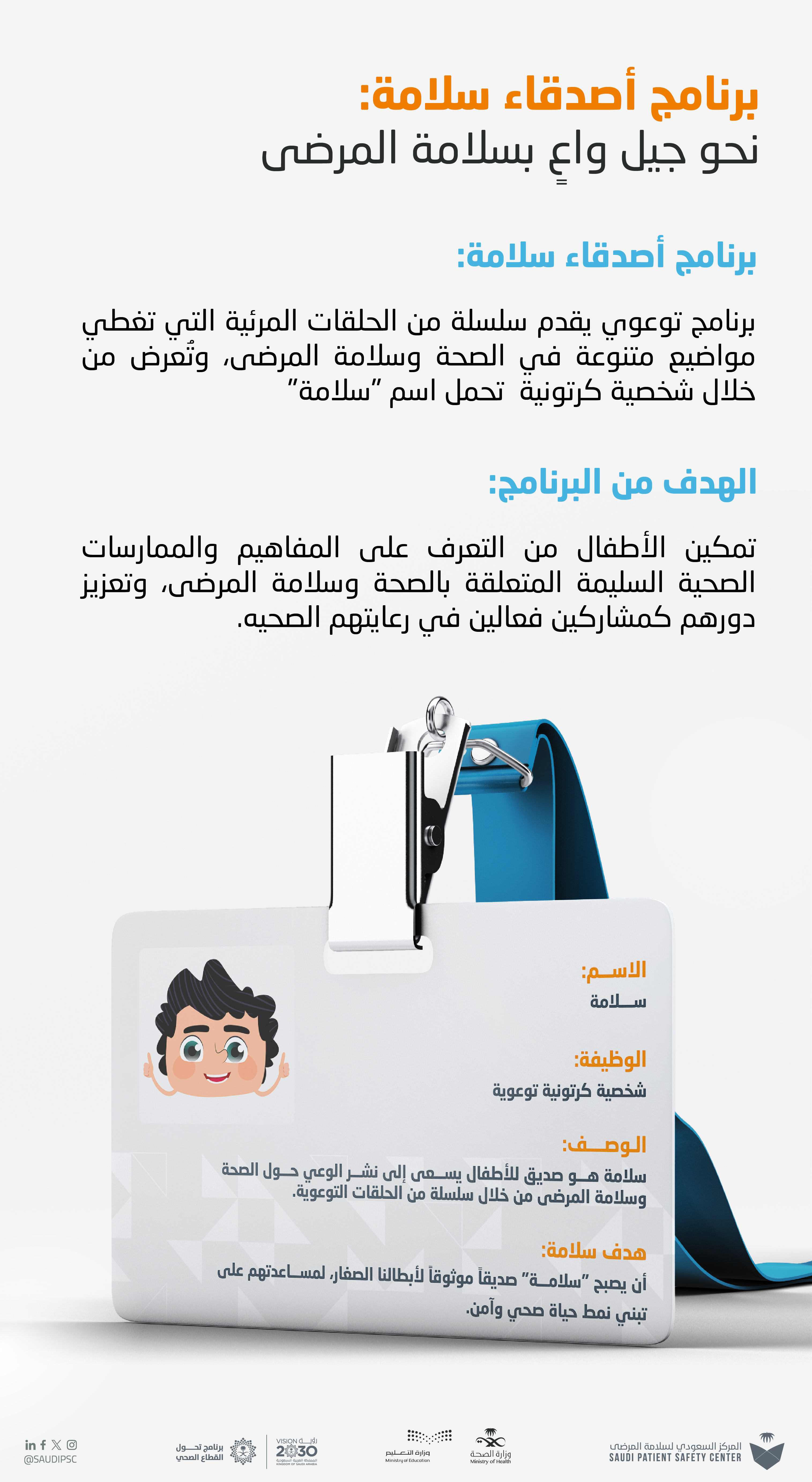 اصدقاء سلامة  SF.1